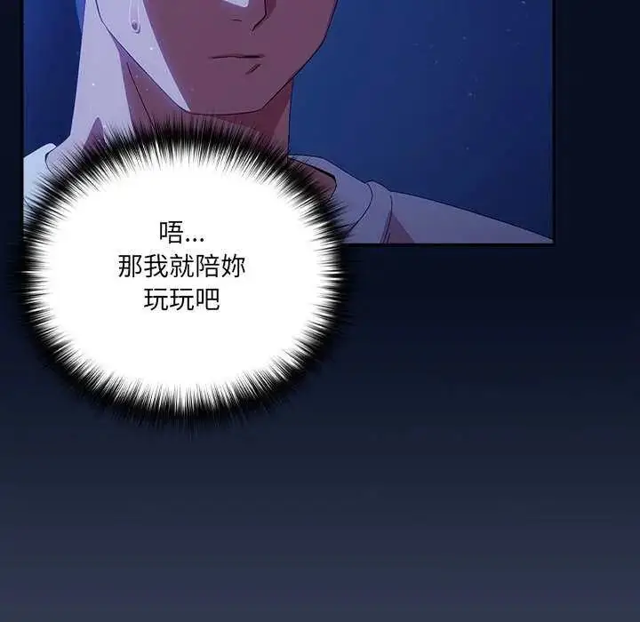 漫画《与众不同的兄妹/我家的掌上明珠》第49话第100张图