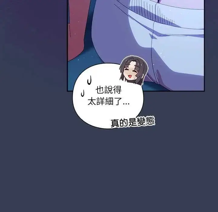漫画《与众不同的兄妹/我家的掌上明珠》第49话第68张图