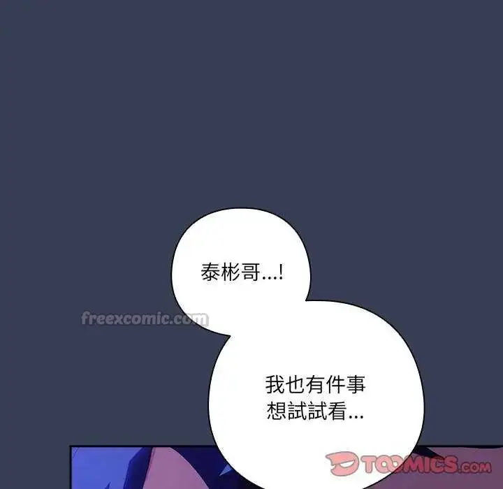 漫画《与众不同的兄妹/我家的掌上明珠》第49话第75张图