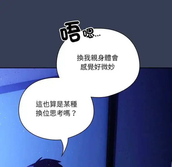 漫画《与众不同的兄妹/我家的掌上明珠》第49话第87张图