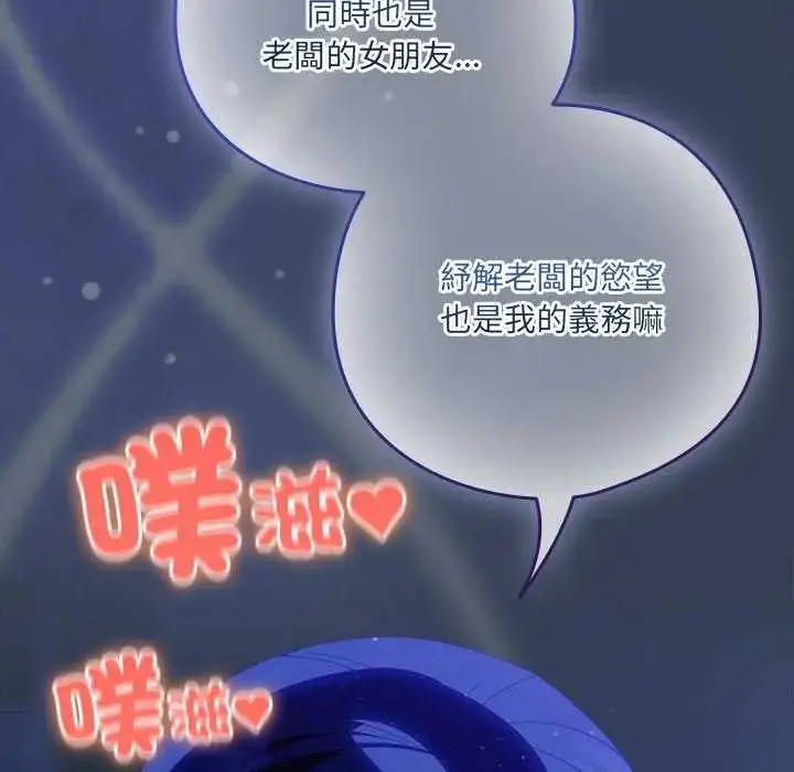 漫画《与众不同的兄妹/我家的掌上明珠》第49话第96张图