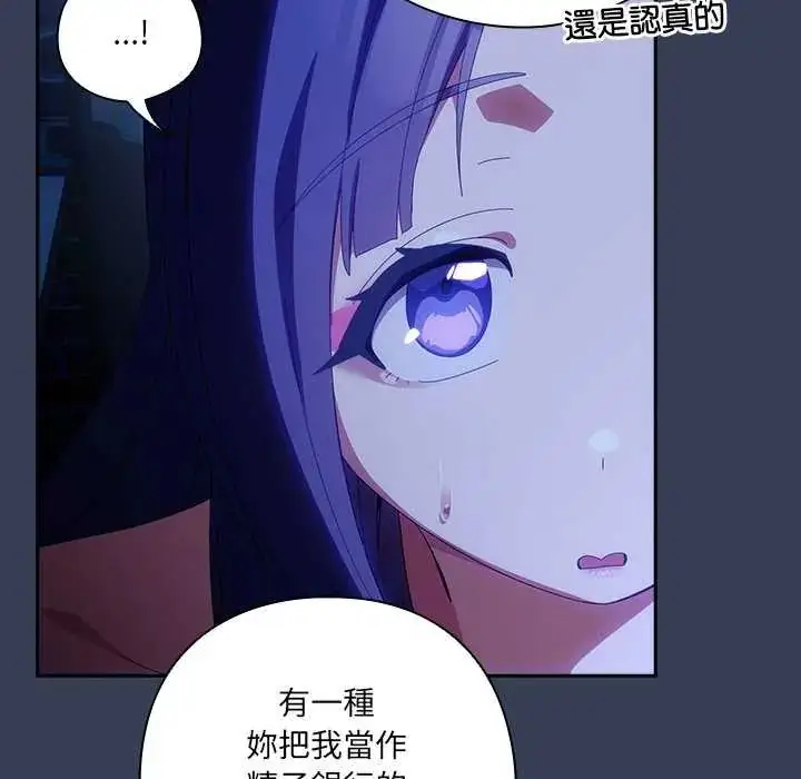 漫画《与众不同的兄妹/我家的掌上明珠》第50话第27张图