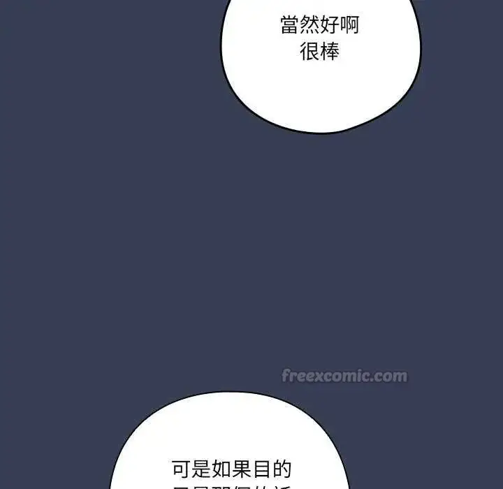 漫画《与众不同的兄妹/我家的掌上明珠》第50话第30张图