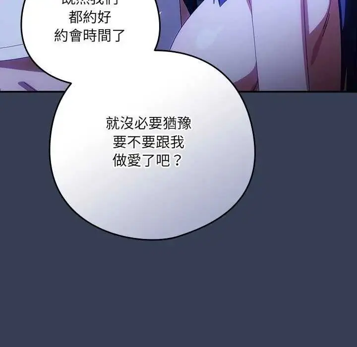 漫画《与众不同的兄妹/我家的掌上明珠》第50话第73张图