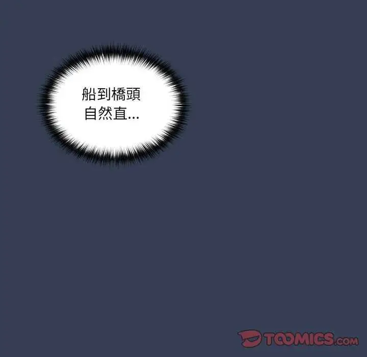 漫画《与众不同的兄妹/我家的掌上明珠》第50话第76张图