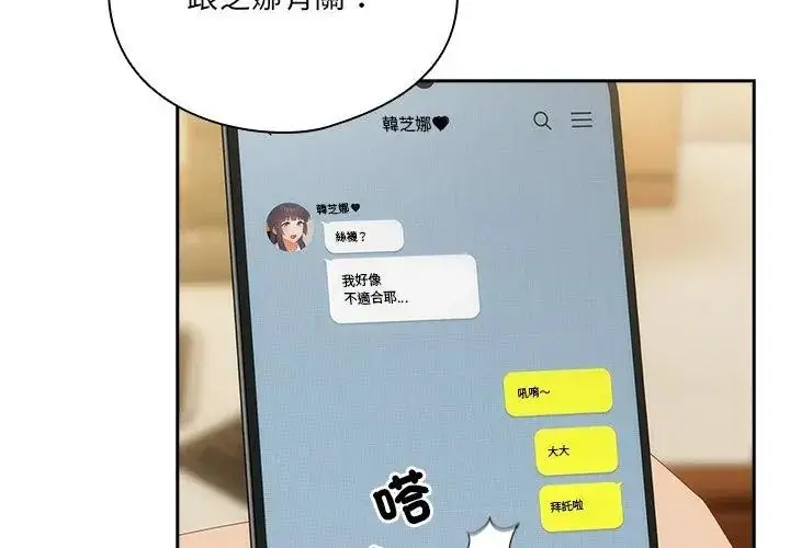 漫画《与众不同的兄妹/我家的掌上明珠》第51话第116张图