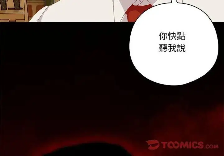 漫画《与众不同的兄妹/我家的掌上明珠》第51话第119张图