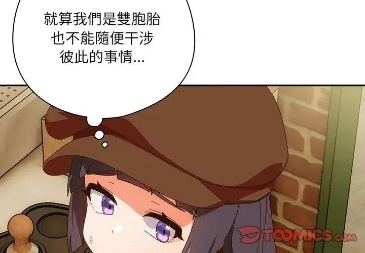 漫画《与众不同的兄妹/我家的掌上明珠》第51话第128张图