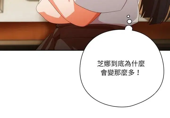 漫画《与众不同的兄妹/我家的掌上明珠》第51话第131张图