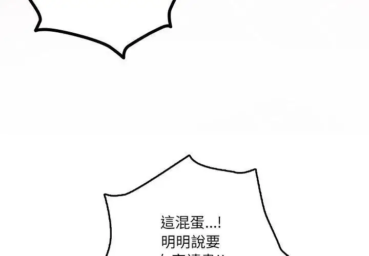 漫画《与众不同的兄妹/我家的掌上明珠》第51话第134张图