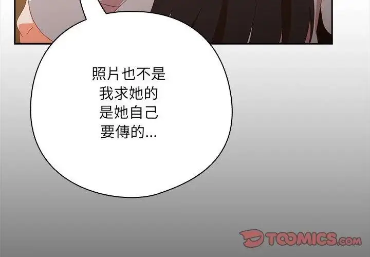 漫画《与众不同的兄妹/我家的掌上明珠》第51话第155张图