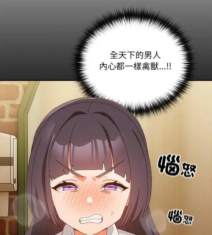 漫画《与众不同的兄妹/我家的掌上明珠》第51话第156张图