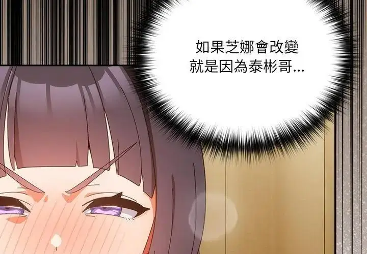 漫画《与众不同的兄妹/我家的掌上明珠》第51话第158张图