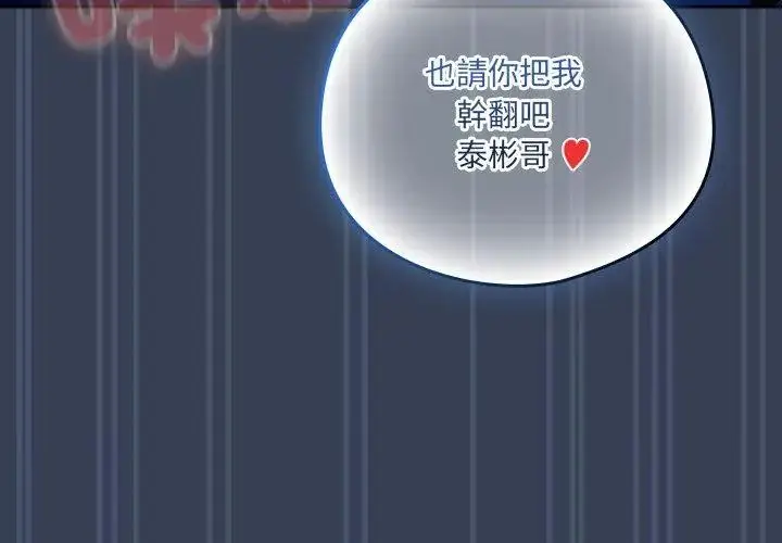 漫画《与众不同的兄妹/我家的掌上明珠》第51话第17张图