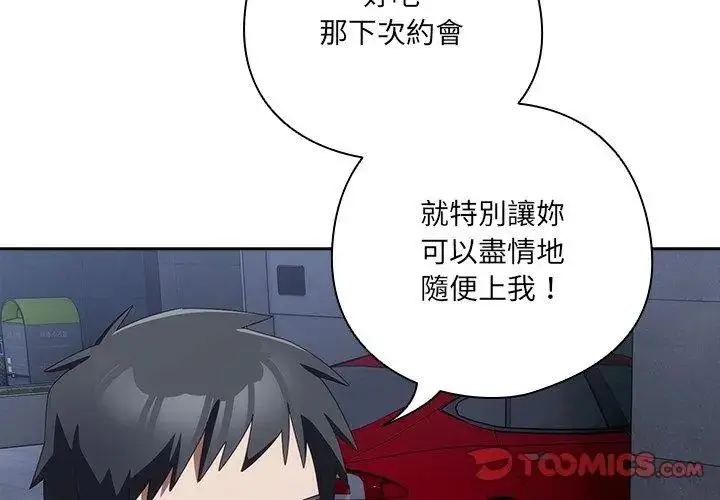 漫画《与众不同的兄妹/我家的掌上明珠》第51话第56张图