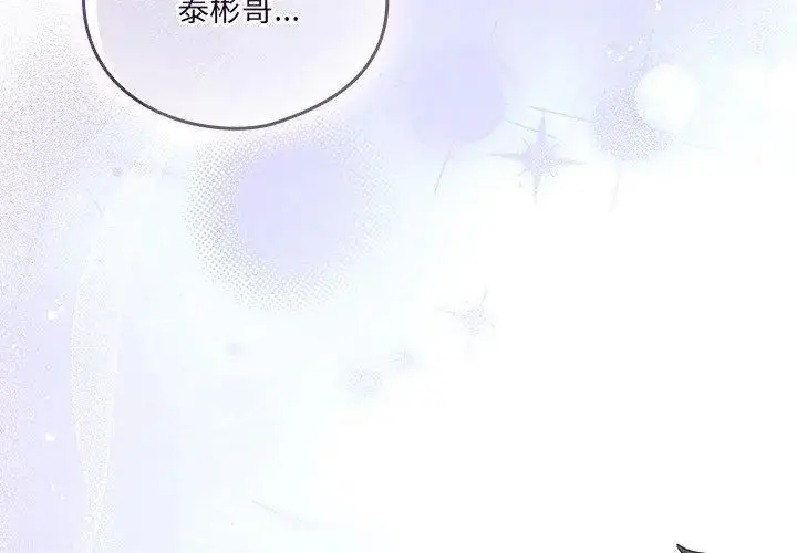 漫画《与众不同的兄妹/我家的掌上明珠》第51话第68张图