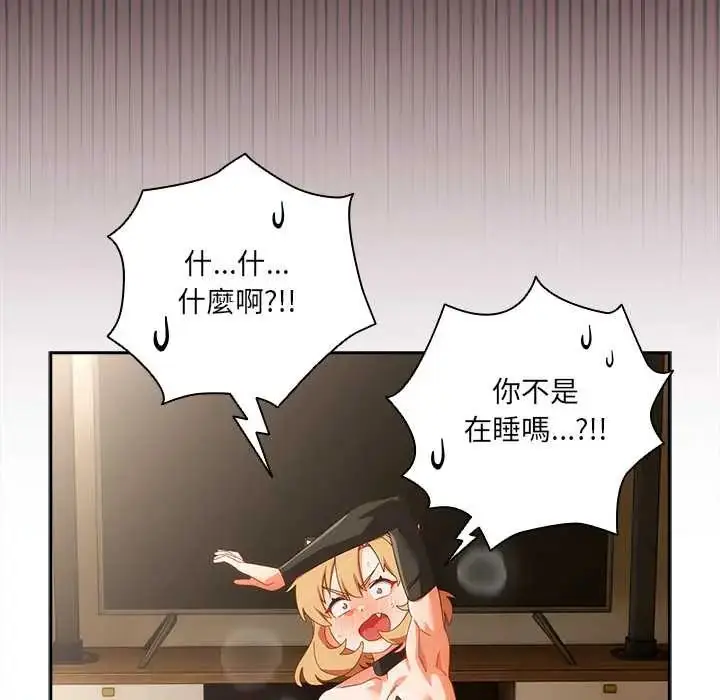漫画《与众不同的兄妹/我家的掌上明珠》第52话第100张图