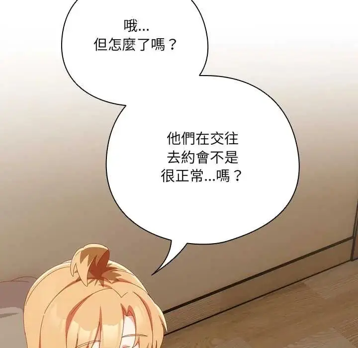 漫画《与众不同的兄妹/我家的掌上明珠》第52话第11张图