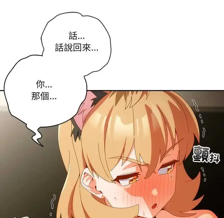 漫画《与众不同的兄妹/我家的掌上明珠》第52话第119张图