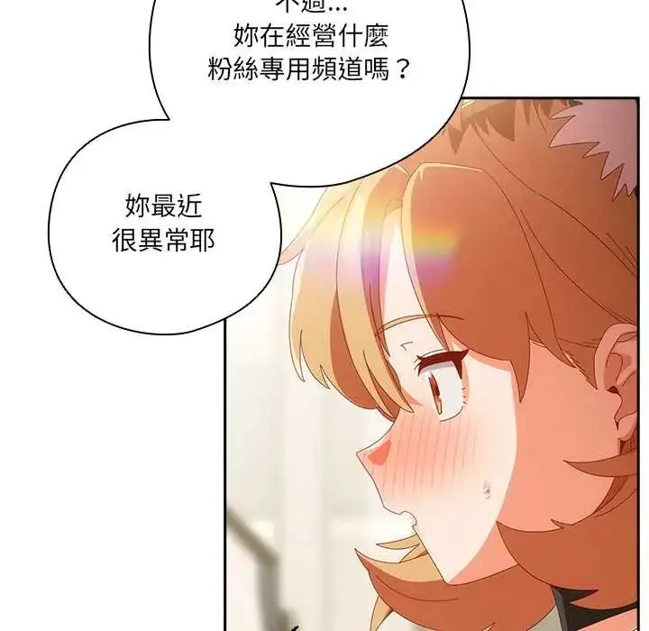 漫画《与众不同的兄妹/我家的掌上明珠》第52话第138张图