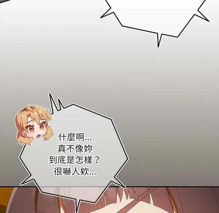 漫画《与众不同的兄妹/我家的掌上明珠》第52话第14张图