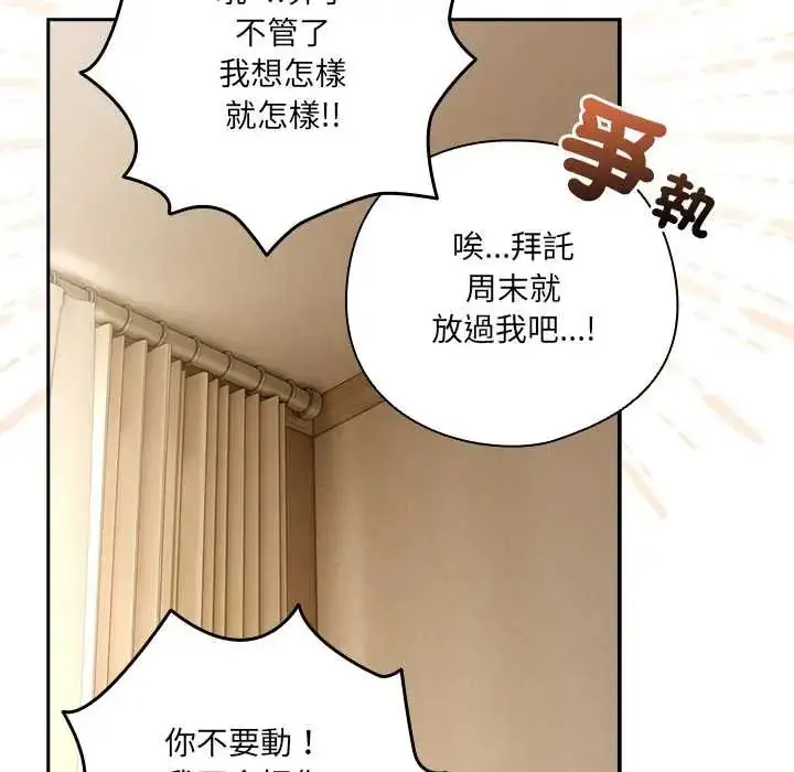 漫画《与众不同的兄妹/我家的掌上明珠》第52话第152张图