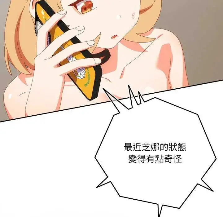漫画《与众不同的兄妹/我家的掌上明珠》第52话第23张图