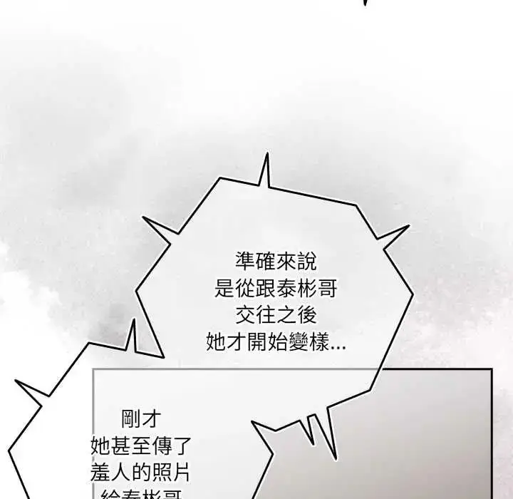 漫画《与众不同的兄妹/我家的掌上明珠》第52话第24张图