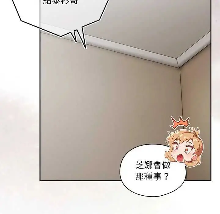 漫画《与众不同的兄妹/我家的掌上明珠》第52话第25张图