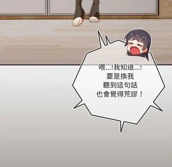 漫画《与众不同的兄妹/我家的掌上明珠》第52话第36张图