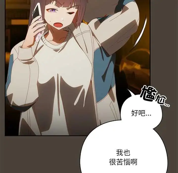 漫画《与众不同的兄妹/我家的掌上明珠》第52话第38张图