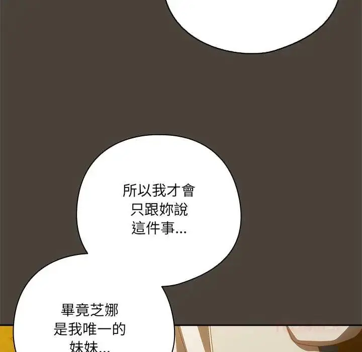 漫画《与众不同的兄妹/我家的掌上明珠》第52话第39张图