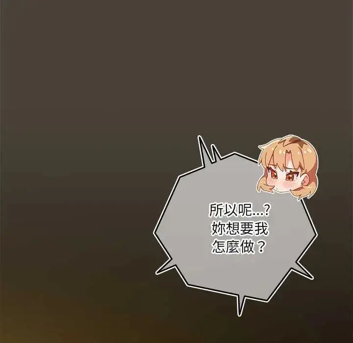 漫画《与众不同的兄妹/我家的掌上明珠》第52话第44张图