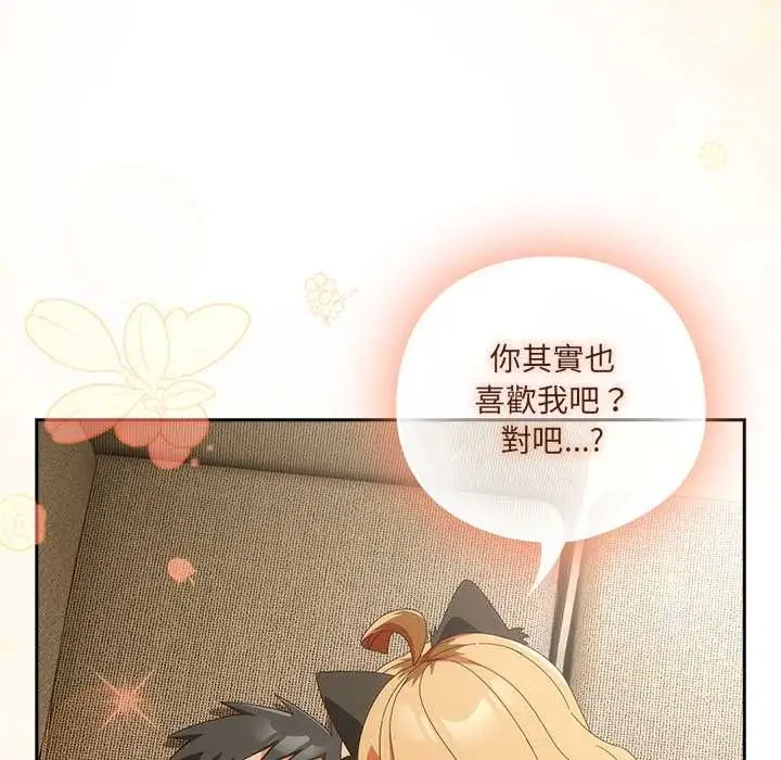 漫画《与众不同的兄妹/我家的掌上明珠》第52话第87张图