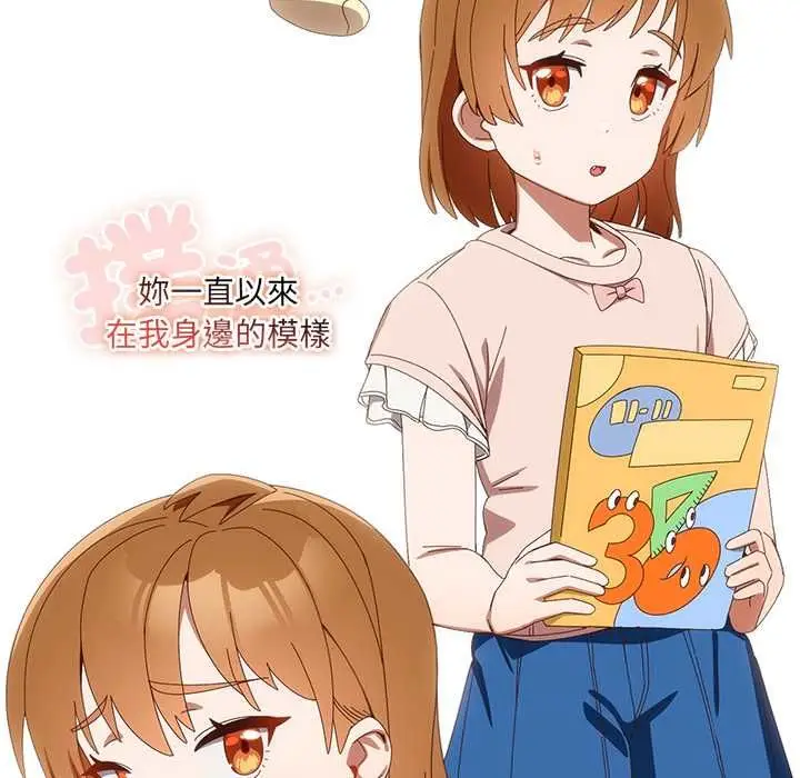 漫画《与众不同的兄妹/我家的掌上明珠》第53话第137张图