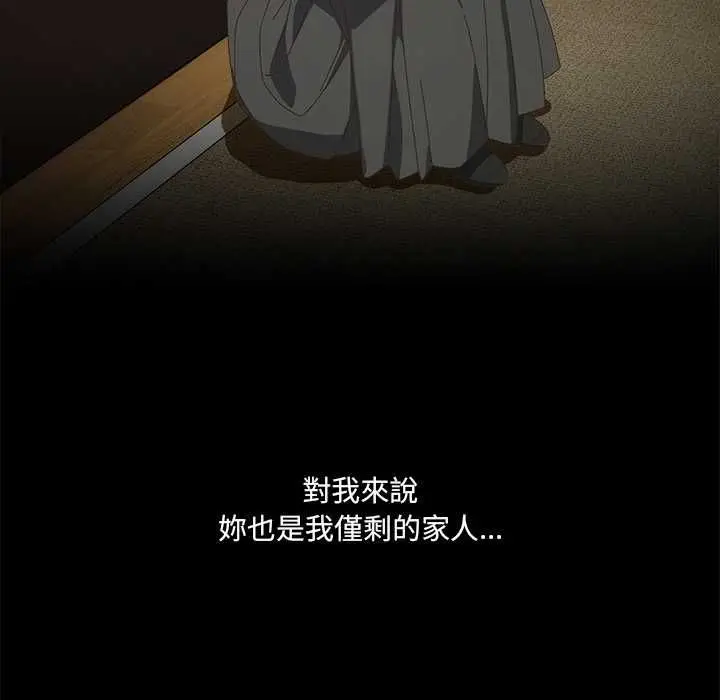 漫画《与众不同的兄妹/我家的掌上明珠》第53话第143张图