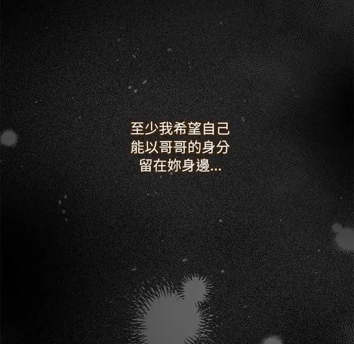 漫画《与众不同的兄妹/我家的掌上明珠》第53话第149张图