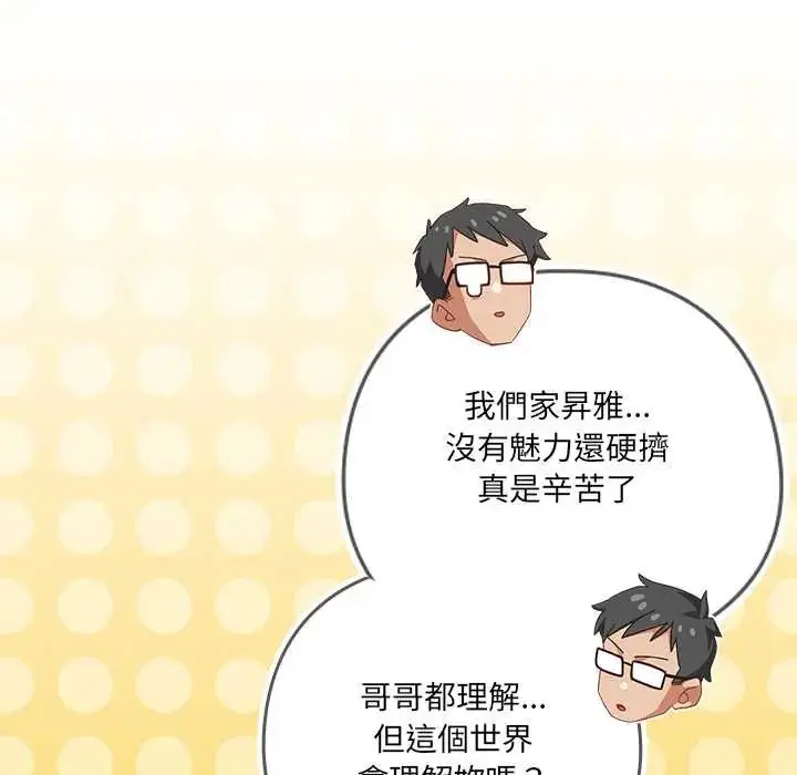 漫画《与众不同的兄妹/我家的掌上明珠》第53话第22张图