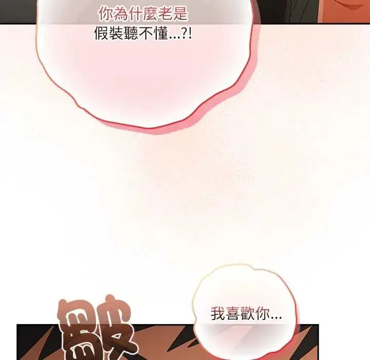 漫画《与众不同的兄妹/我家的掌上明珠》第53话第31张图