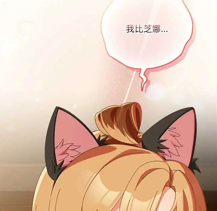 漫画《与众不同的兄妹/我家的掌上明珠》第53话第34张图