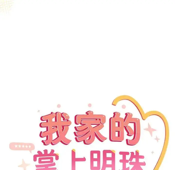 漫画《与众不同的兄妹/我家的掌上明珠》第53话第43张图