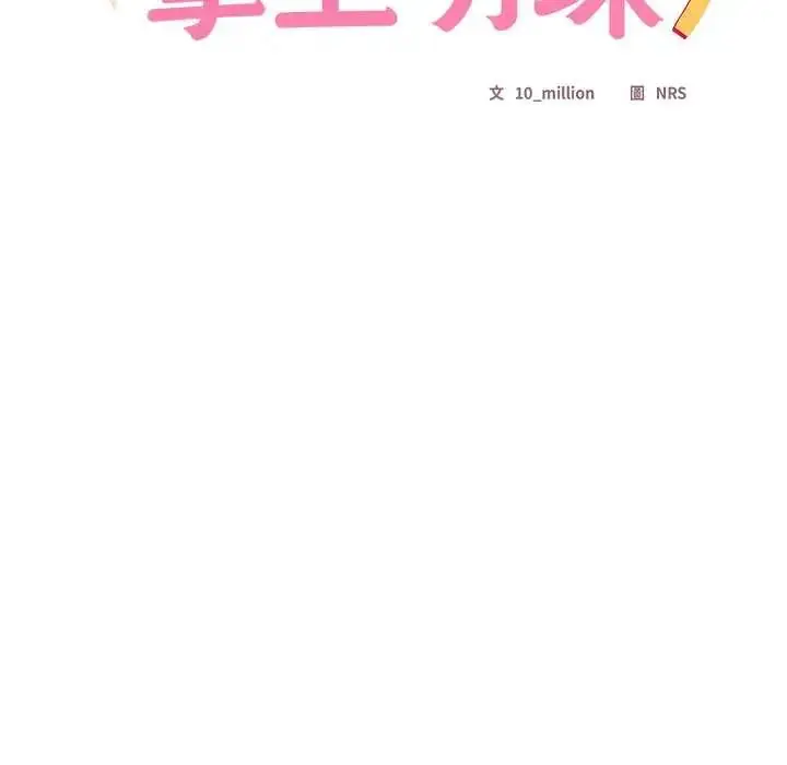漫画《与众不同的兄妹/我家的掌上明珠》第53话第44张图