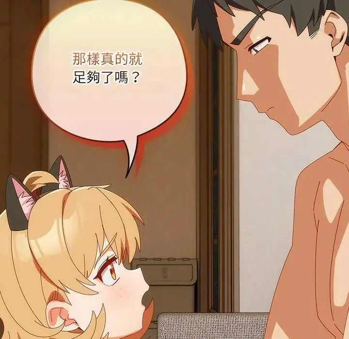 漫画《与众不同的兄妹/我家的掌上明珠》第54话第104张图