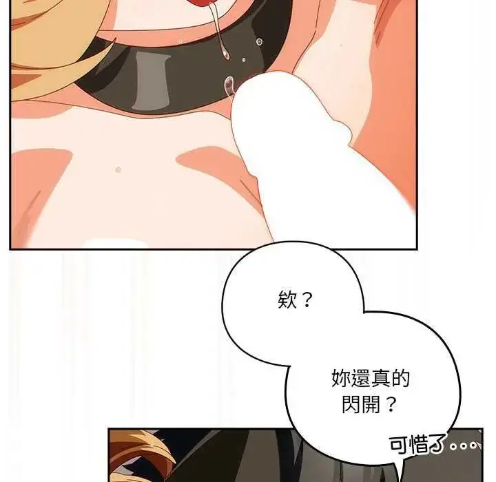 漫画《与众不同的兄妹/我家的掌上明珠》第54话第152张图