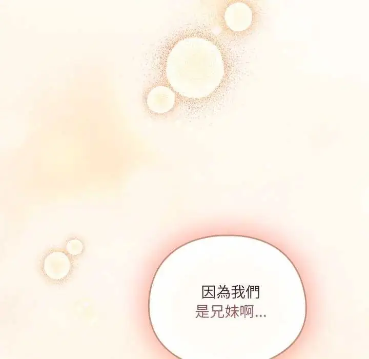 漫画《与众不同的兄妹/我家的掌上明珠》第54话第162张图