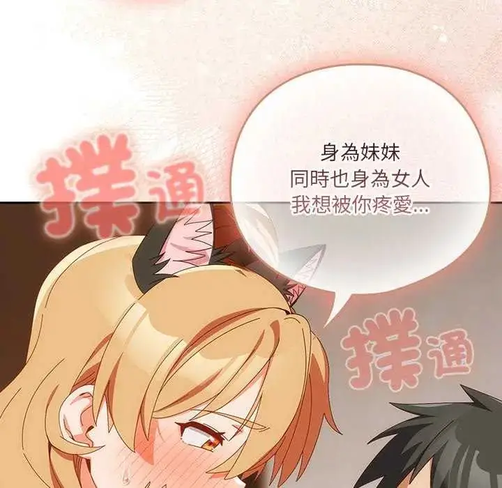漫画《与众不同的兄妹/我家的掌上明珠》第54话第170张图