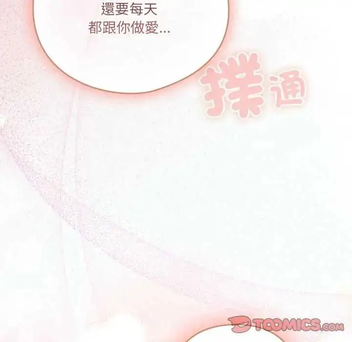 漫画《与众不同的兄妹/我家的掌上明珠》第54话第172张图
