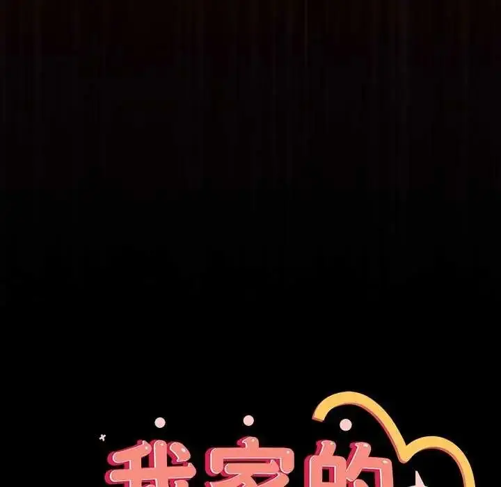 漫画《与众不同的兄妹/我家的掌上明珠》第54话第181张图