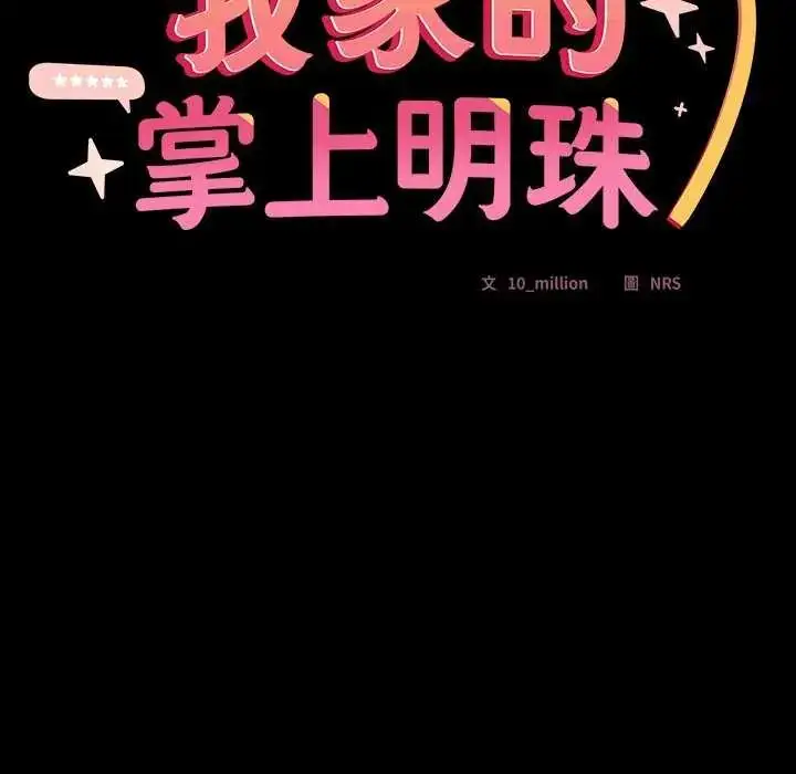 漫画《与众不同的兄妹/我家的掌上明珠》第54话第182张图