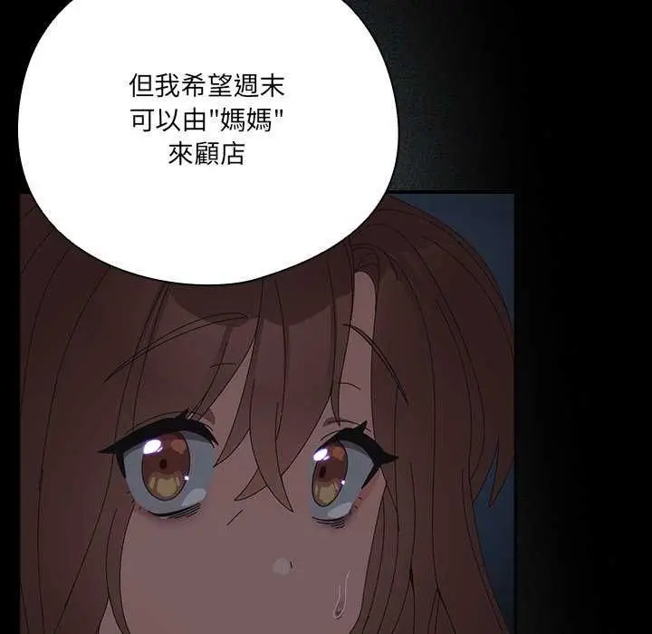 漫画《与众不同的兄妹/我家的掌上明珠》第54话第57张图